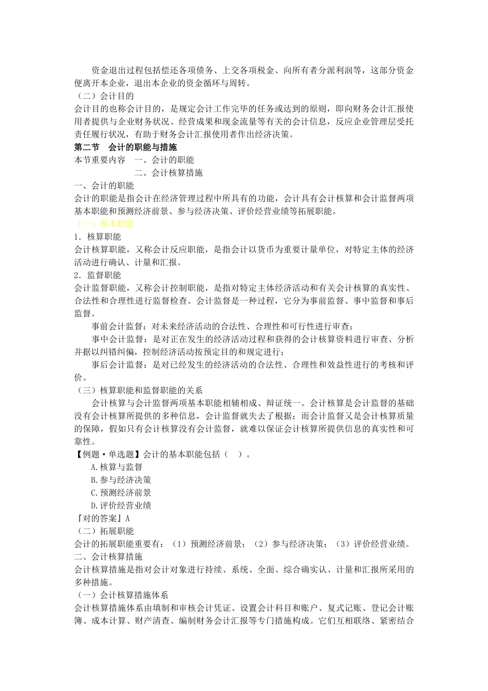 2025年会计从业资格考试教材电子版《会计基础》_第2页