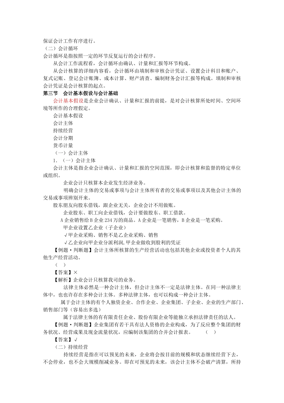 2025年会计从业资格考试教材电子版《会计基础》_第3页