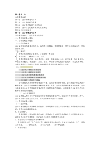 2025年会计从业资格考试教材电子版《会计基础》