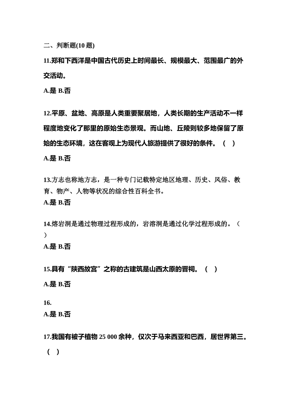 2025年广东省广州市导游资格全国导游基础知识模拟考试含答案_第3页