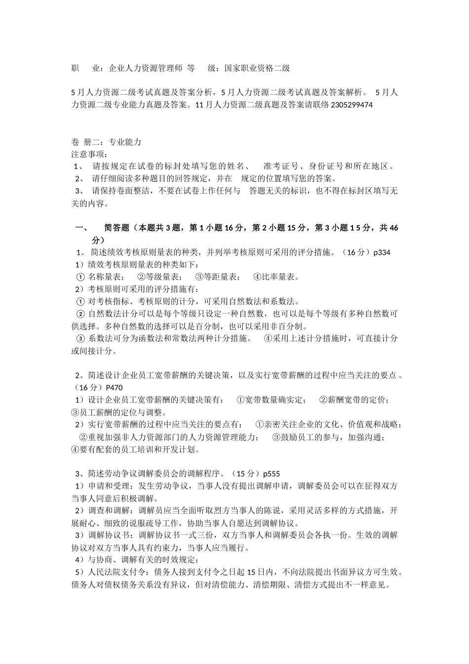 2025年5月人力资源二级考试真题及答案解析_第1页