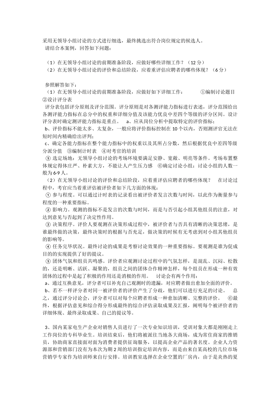 2025年5月人力资源二级考试真题及答案解析_第3页