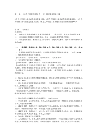 2025年5月人力资源二级考试真题及答案解析