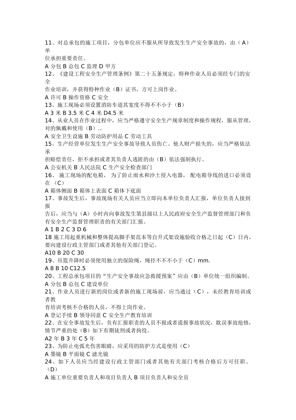 2025年安全员考试模拟试题讲课讲稿_第2页