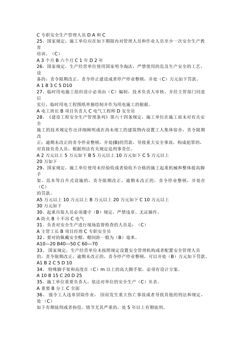 2025年安全员考试模拟试题讲课讲稿_第3页