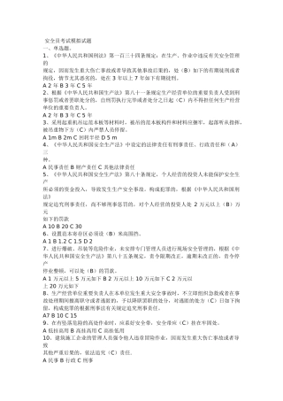 2025年安全员考试模拟试题讲课讲稿