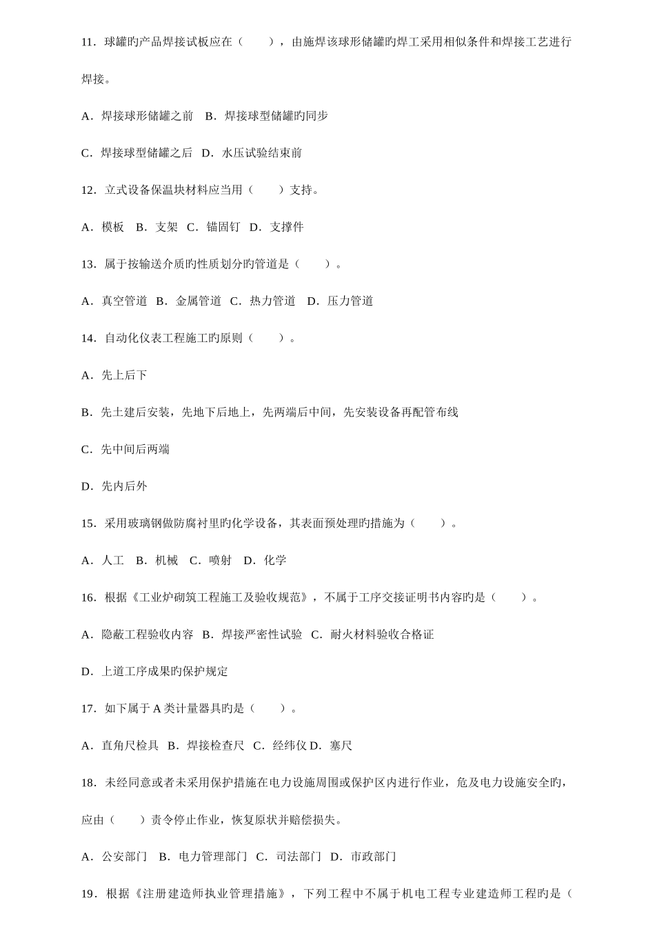 2025年二级建造师机电实务真题及答案_第2页