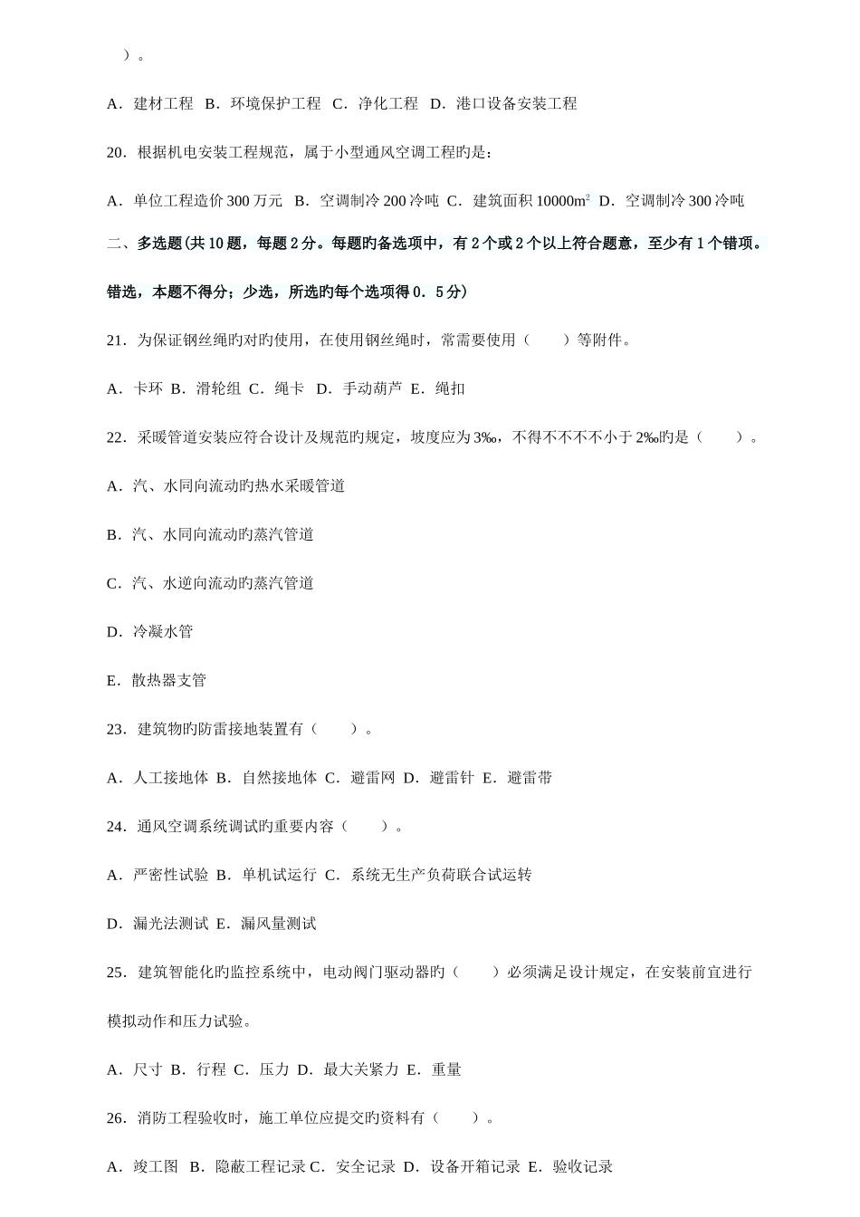 2025年二级建造师机电实务真题及答案_第3页