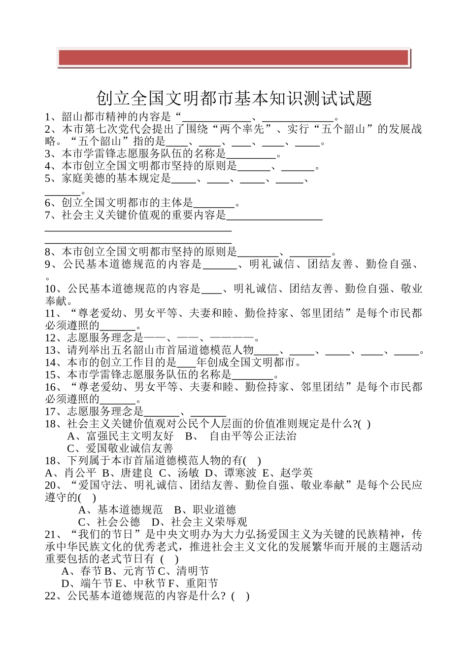 2025年创建全国文明城市基本知识测试试题整合版_第2页