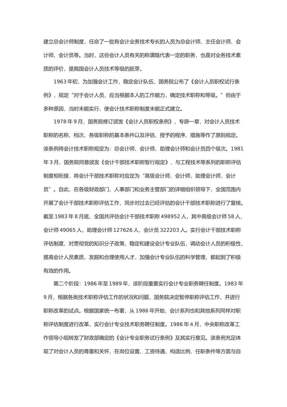 2025年会计行业中长期人才发展规划系列解读之六深化会计职称制度改革完善会计人才评价体系文档_第2页