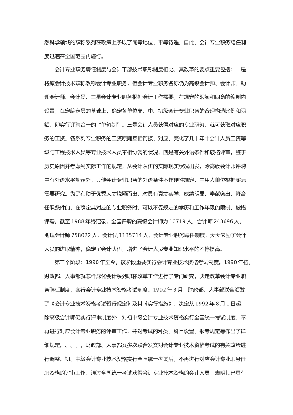 2025年会计行业中长期人才发展规划系列解读之六深化会计职称制度改革完善会计人才评价体系文档_第3页