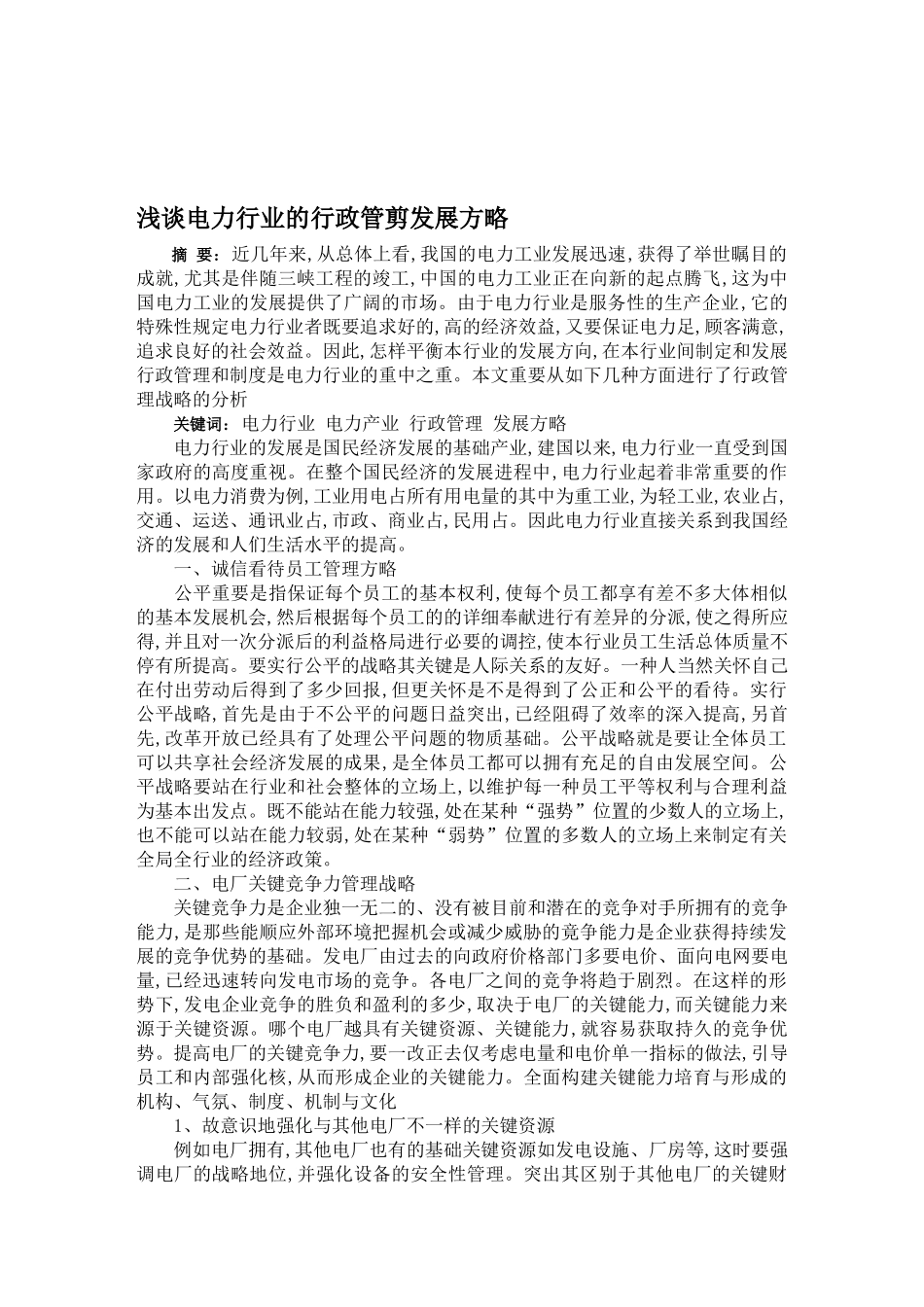 2025年电大电大毕业论文_第1页