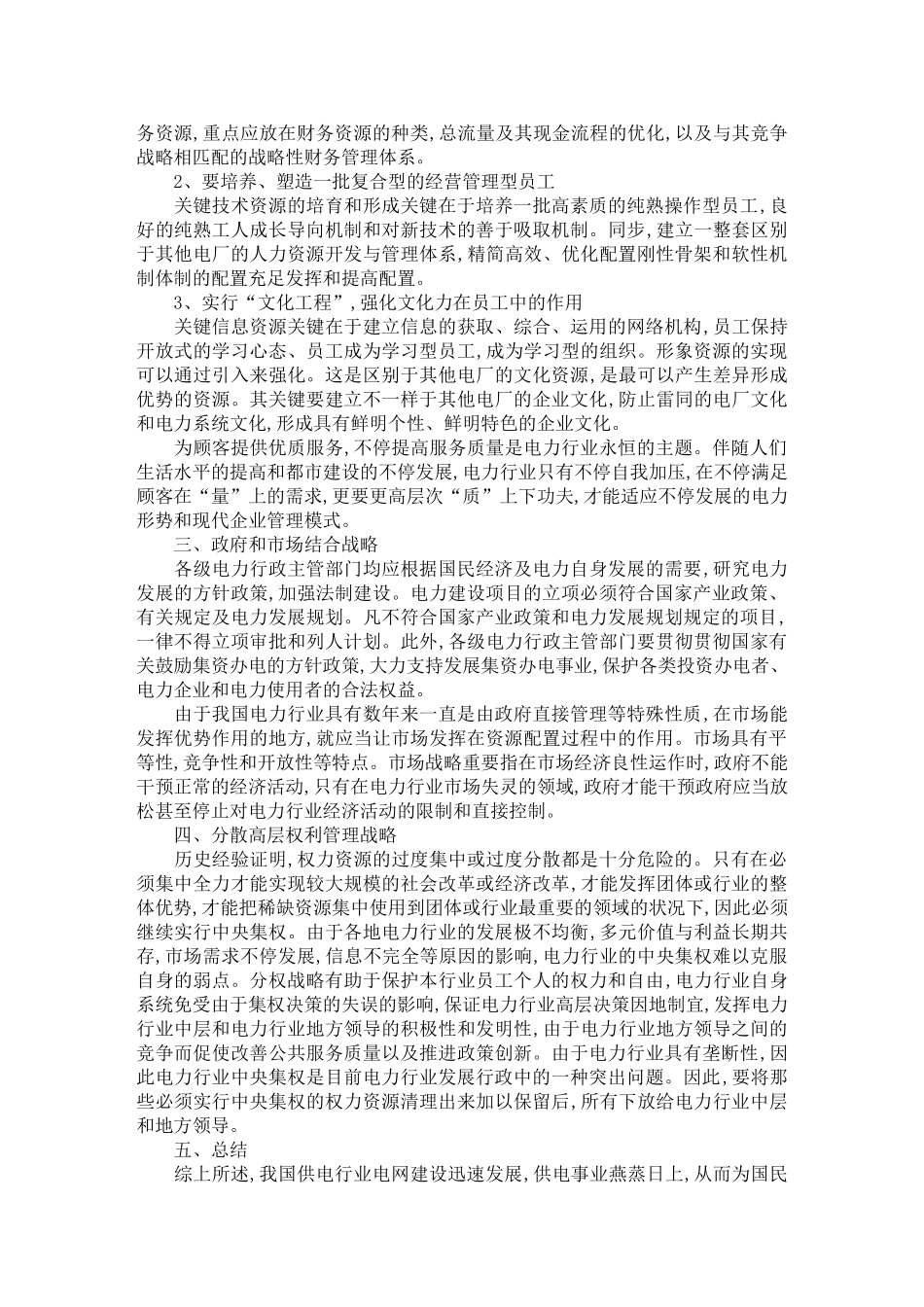 2025年电大电大毕业论文_第2页