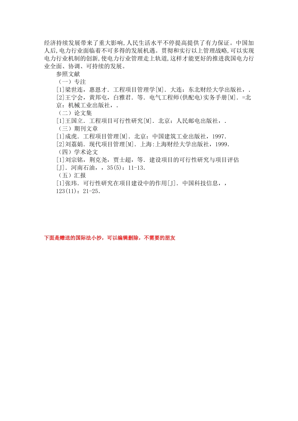 2025年电大电大毕业论文_第3页