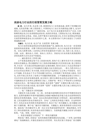 2025年电大电大毕业论文