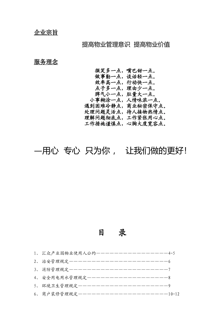 2025年厂房物业管理制度全册绝密资料_第2页