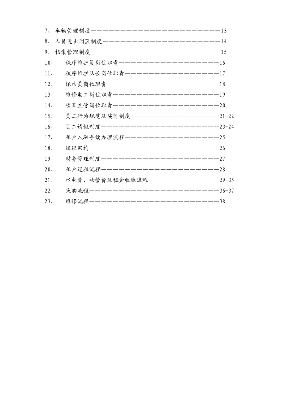 2025年厂房物业管理制度全册绝密资料_第3页