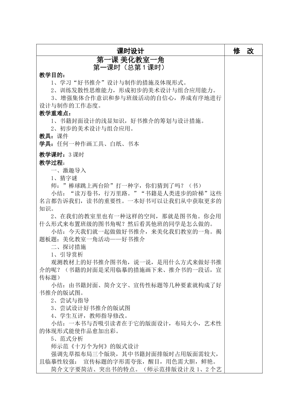 2025年春季学期湘教版小学三年级美术下册全册教案_第1页