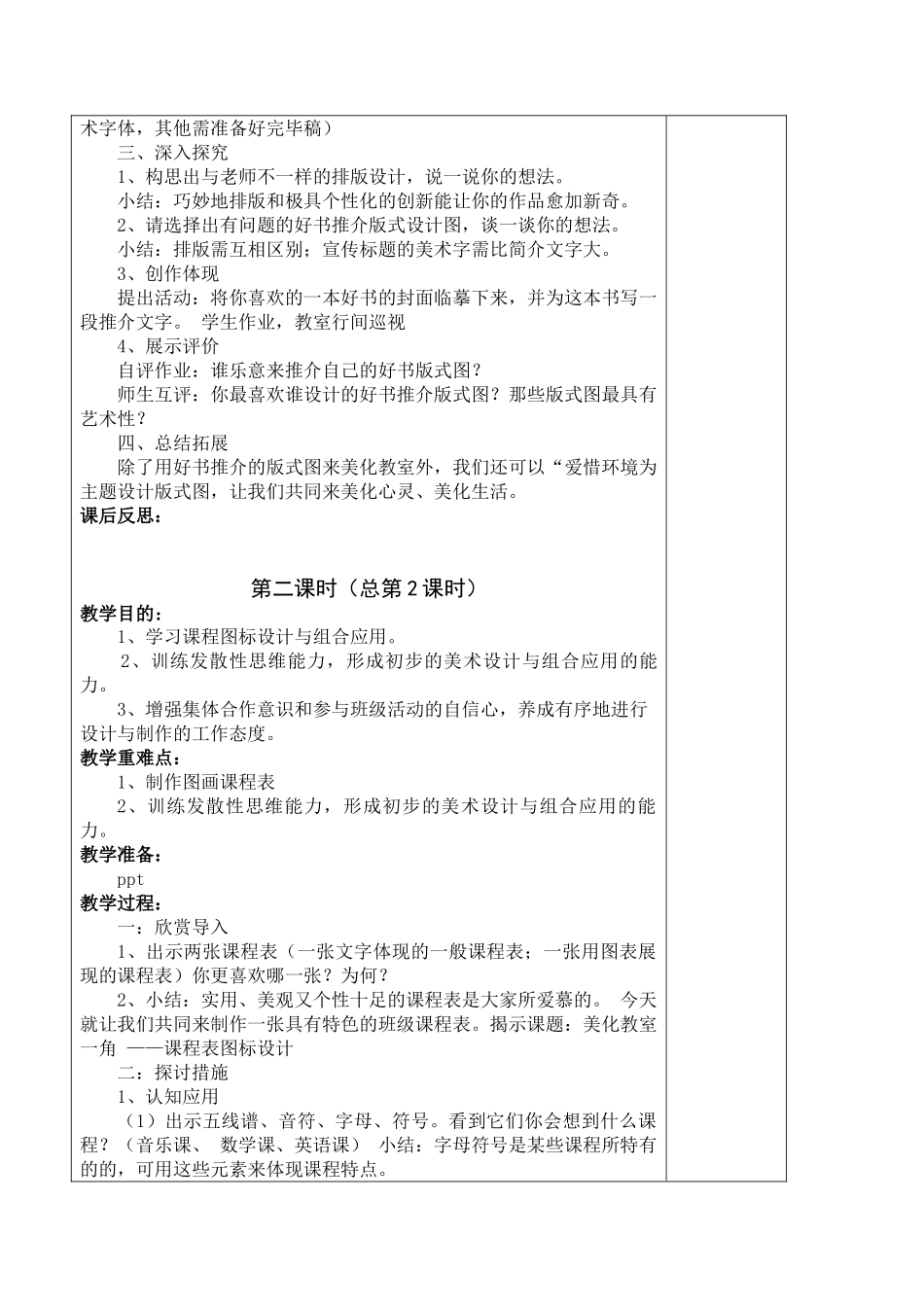2025年春季学期湘教版小学三年级美术下册全册教案_第2页