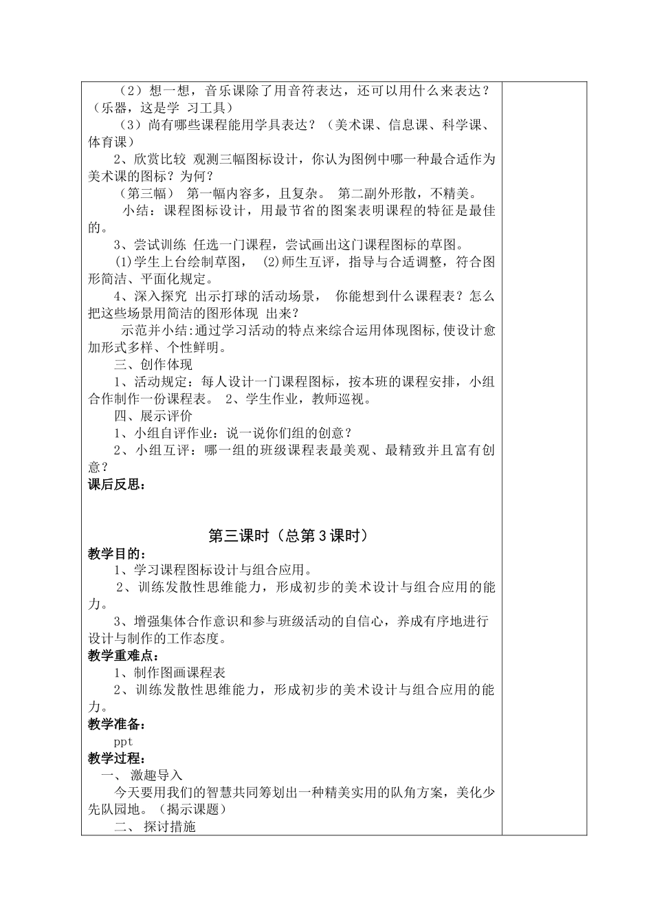 2025年春季学期湘教版小学三年级美术下册全册教案_第3页