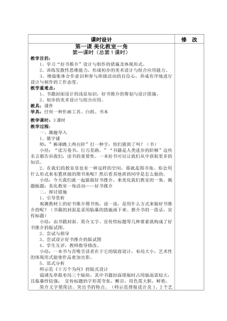 2025年春季学期湘教版小学三年级美术下册全册教案