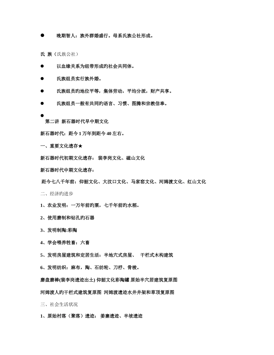 2025年远古到汉代的知识点集合_第2页