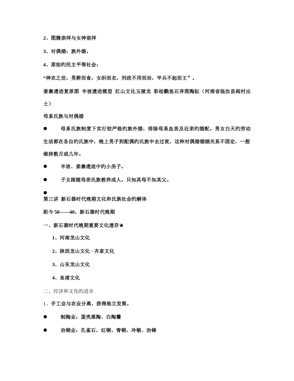 2025年远古到汉代的知识点集合_第3页
