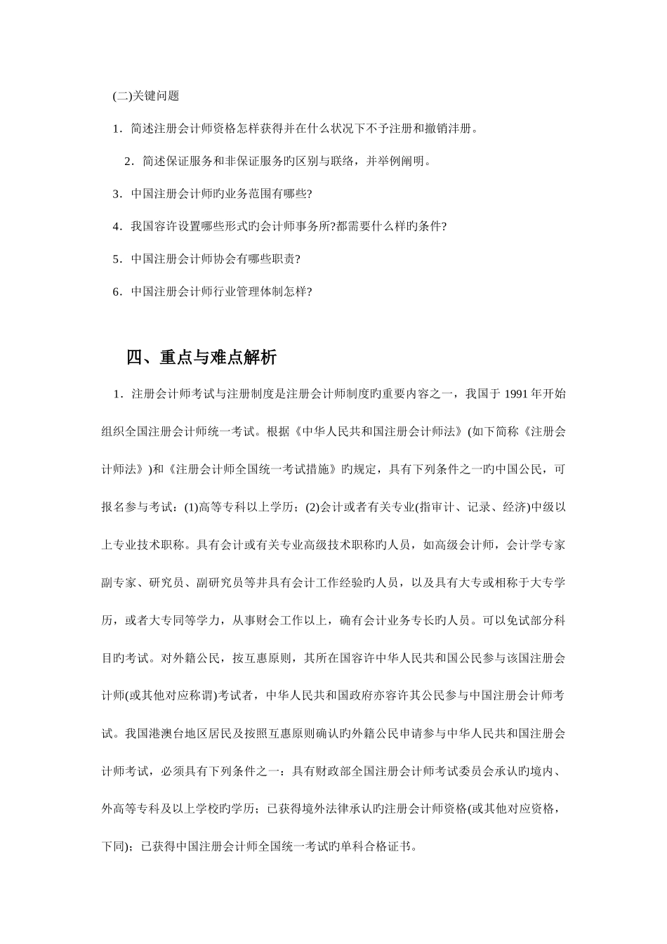 2025年第二章注册会计师管理_第2页