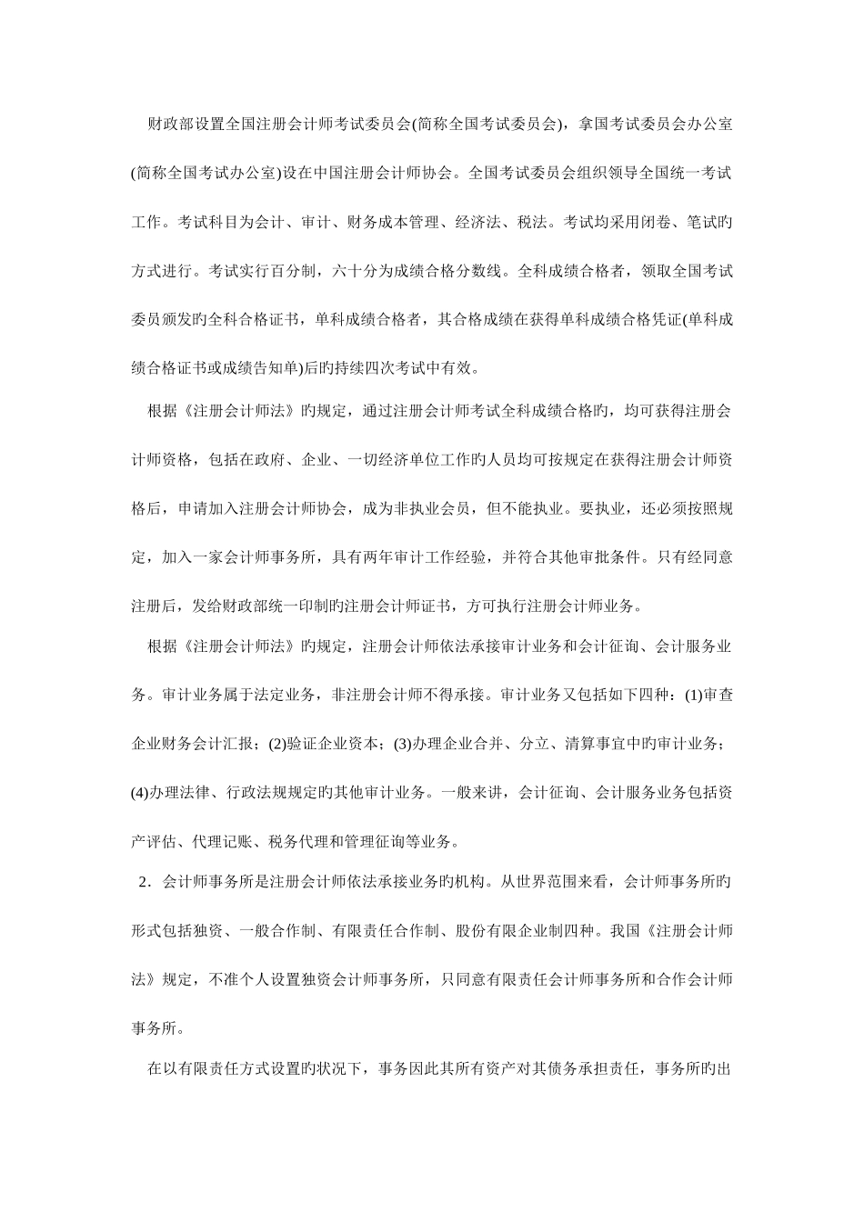 2025年第二章注册会计师管理_第3页