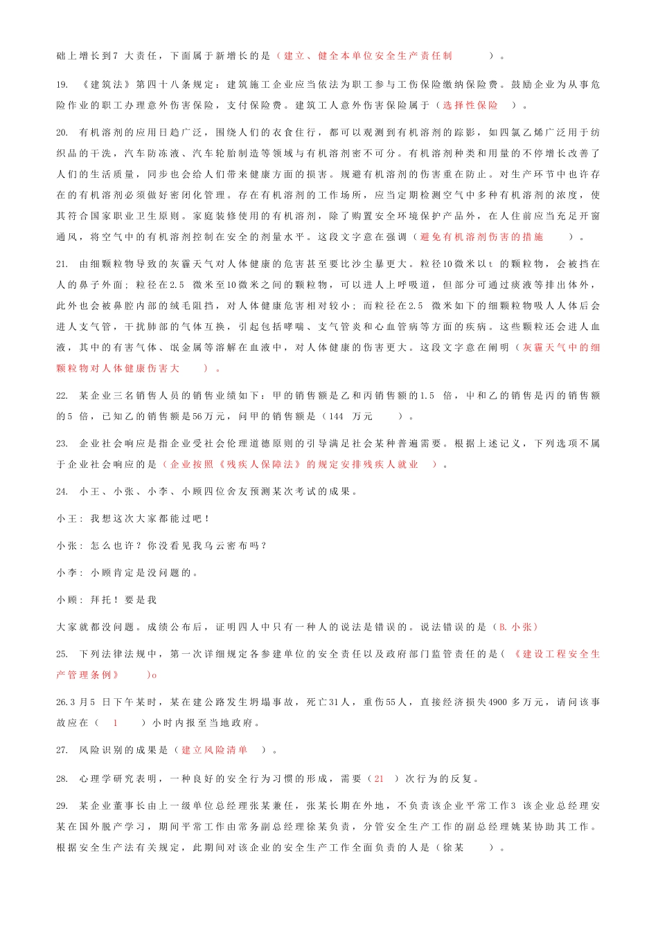 2025年公路水运三类人员题库版本_第3页