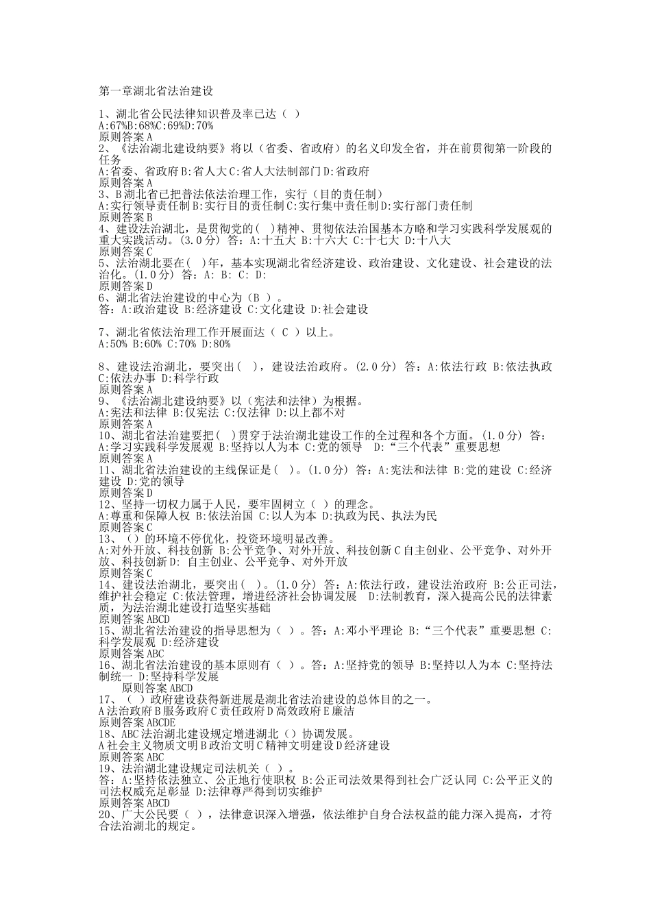 2025年湖北省无纸化学法用法考试试题及附标准答案全套_第1页