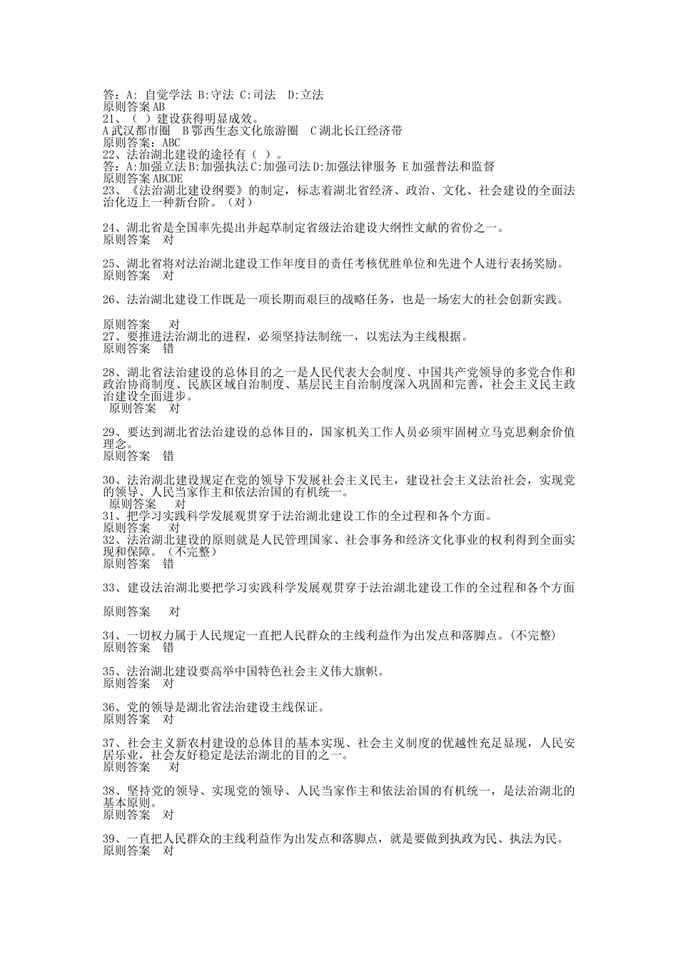 2025年湖北省无纸化学法用法考试试题及附标准答案全套_第2页