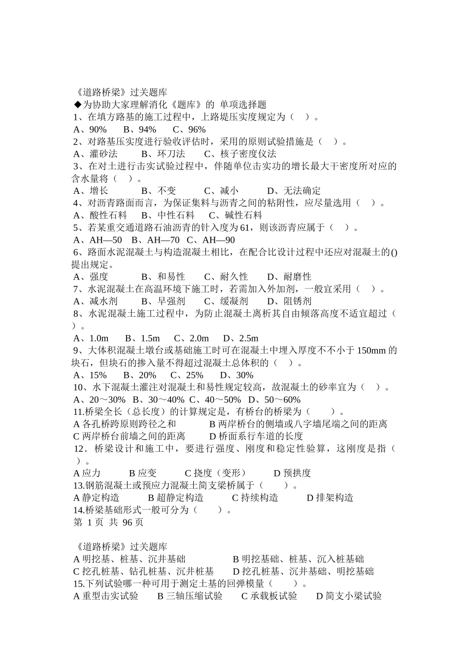 2025年公路监理工程师考试过关题库路桥_第1页