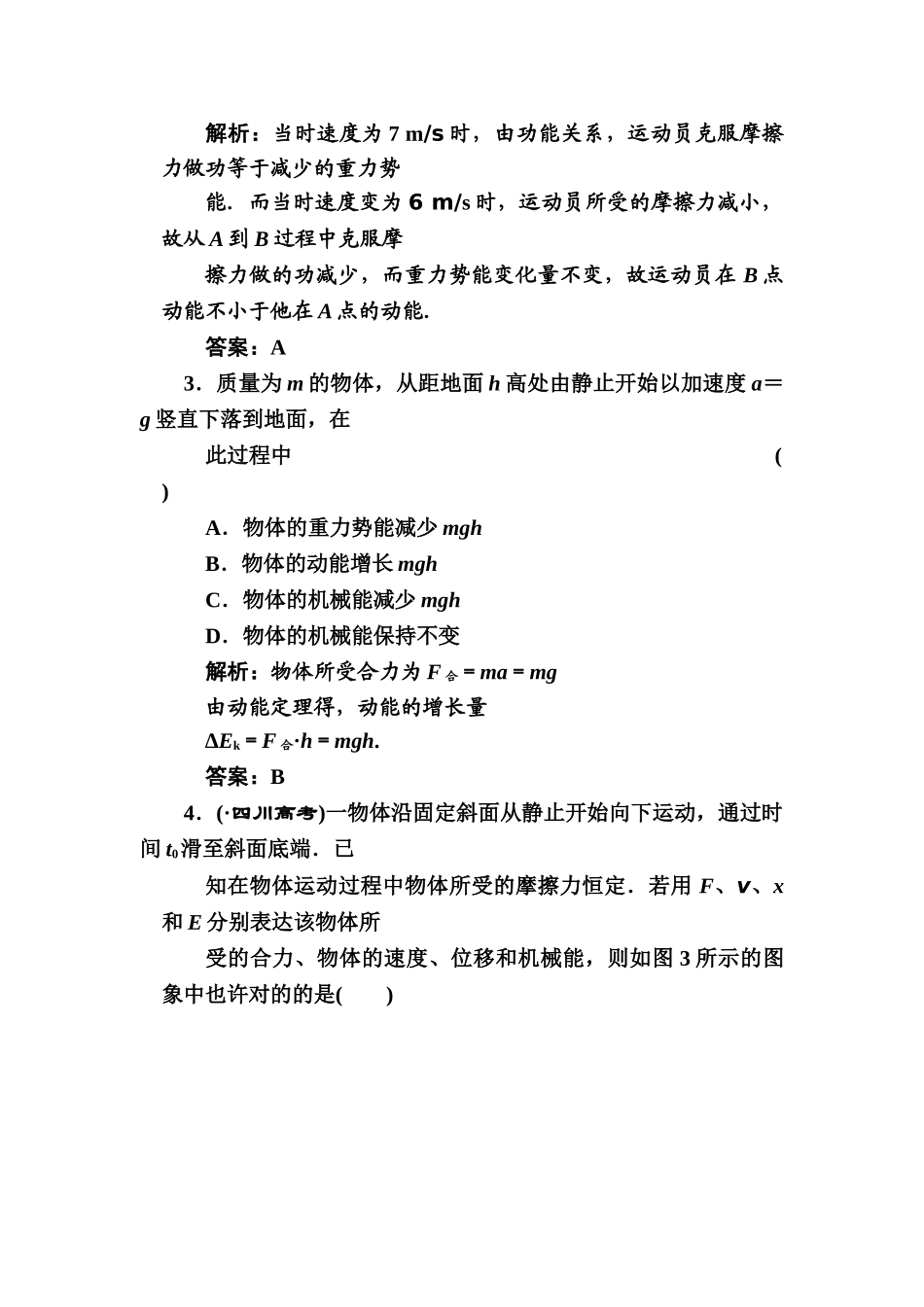 2025年高三物理知识点随堂复习题_第2页