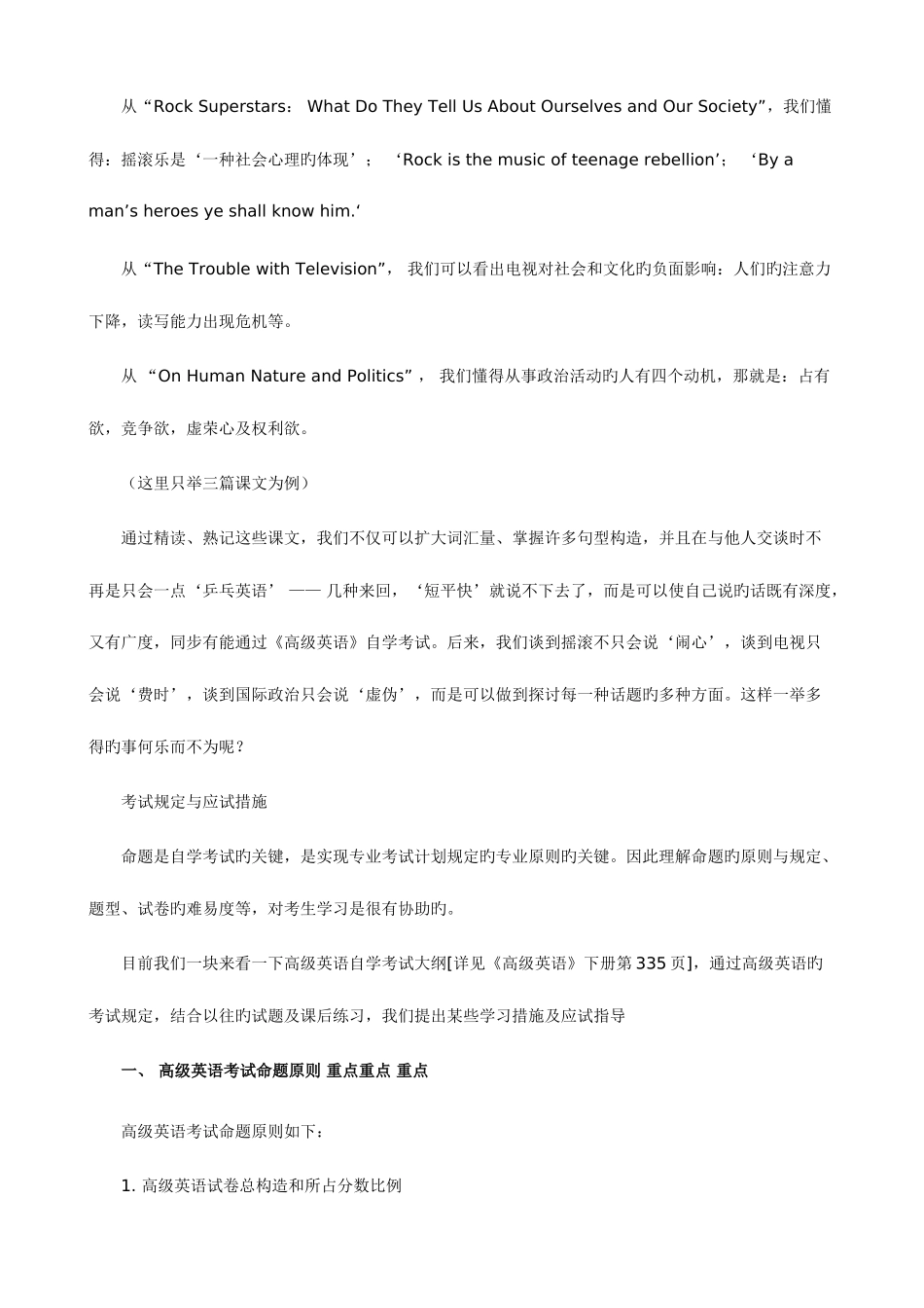 2025年自考高级英语重点难点考点分析_第2页