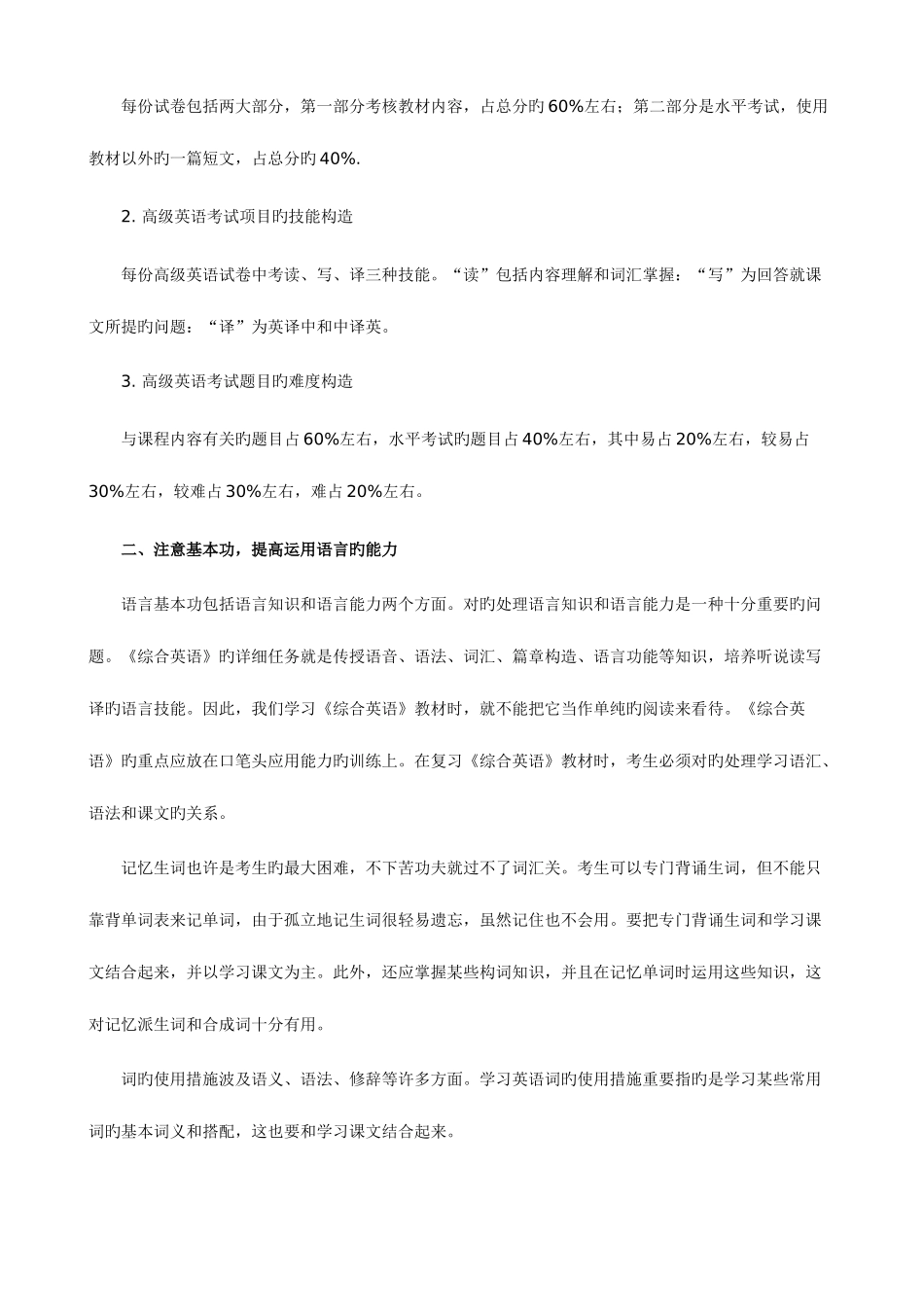 2025年自考高级英语重点难点考点分析_第3页