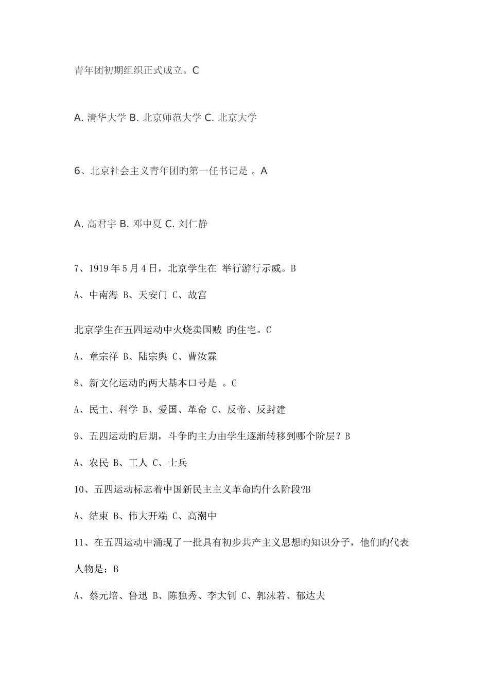 2025年纪念五四运动暨泉州艺术学校校园读书节知识竞赛题目及答案_第2页