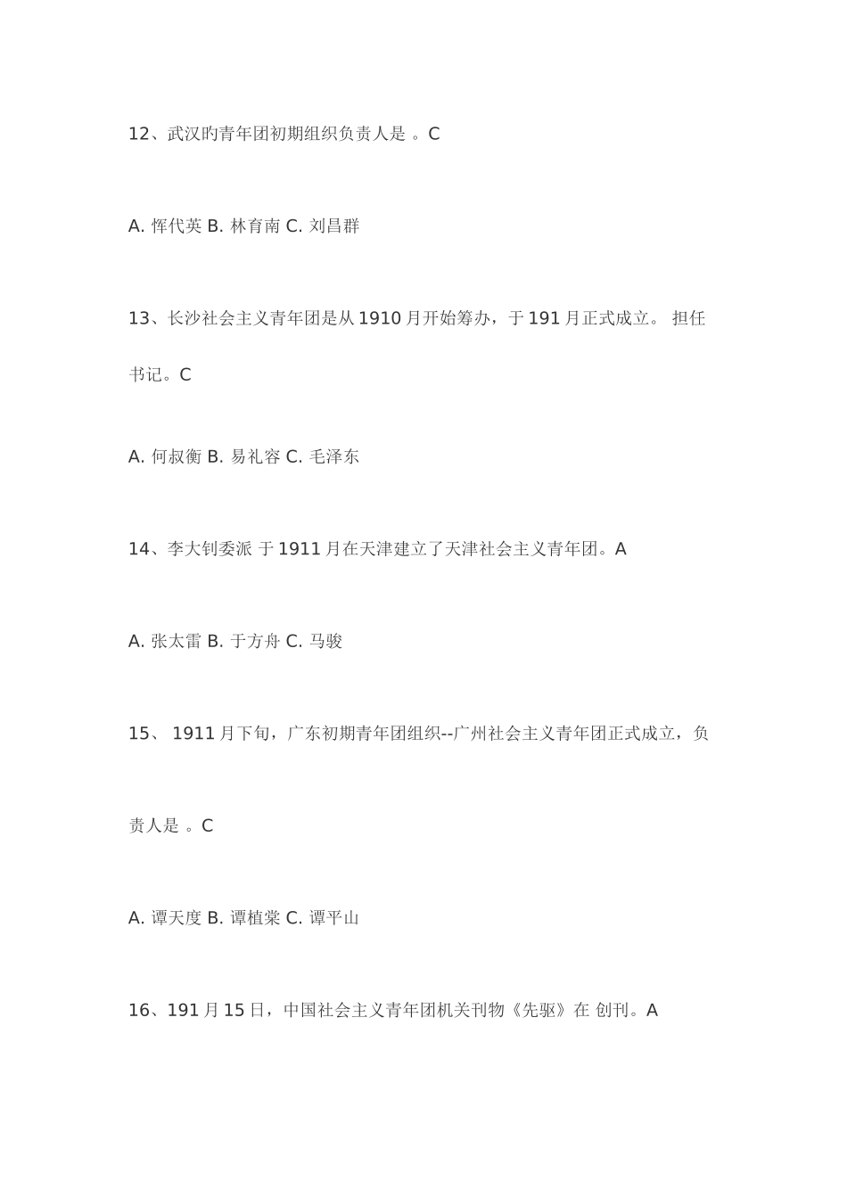2025年纪念五四运动暨泉州艺术学校校园读书节知识竞赛题目及答案_第3页