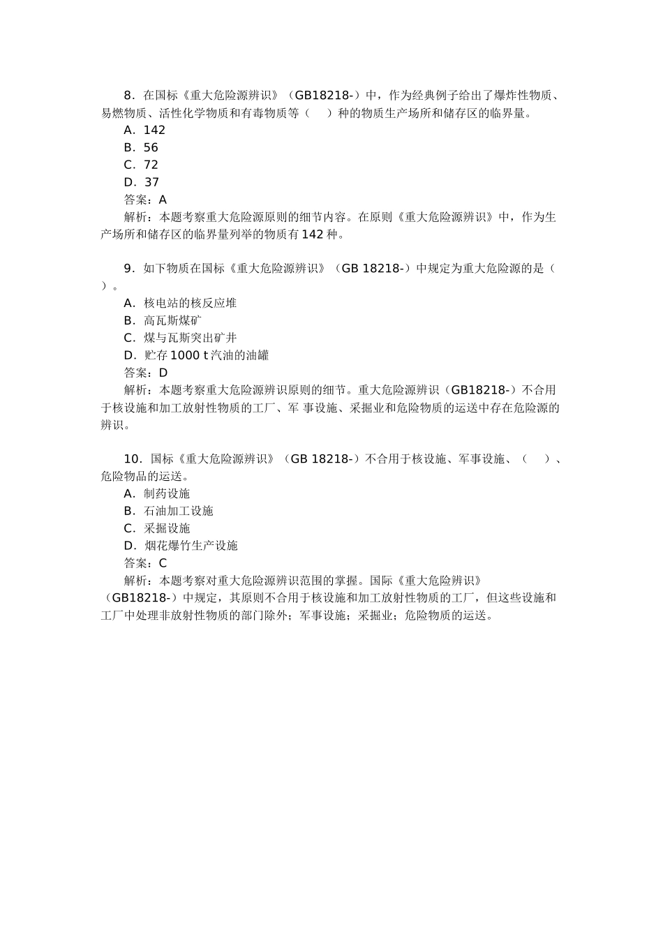 2025年安全工程师考试《管理知识》模拟题_第3页