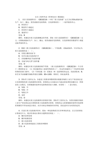 2025年安全工程师考试《管理知识》模拟题