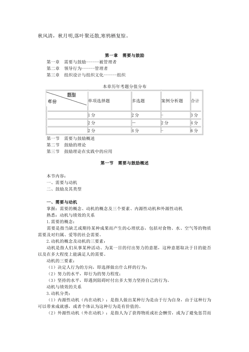 2025年Bkvlltv经济师考试人力资源管理与实务讲义一_第1页