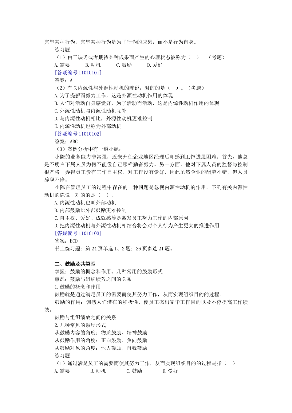 2025年Bkvlltv经济师考试人力资源管理与实务讲义一_第2页