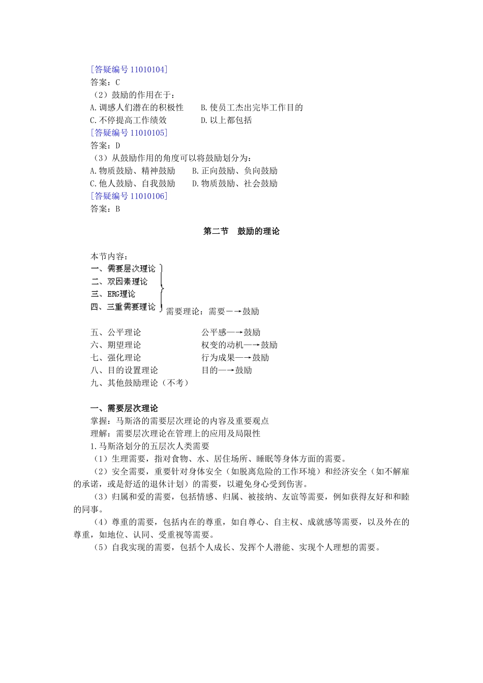 2025年Bkvlltv经济师考试人力资源管理与实务讲义一_第3页