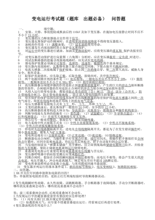2025年变电运行考试题题库出题
