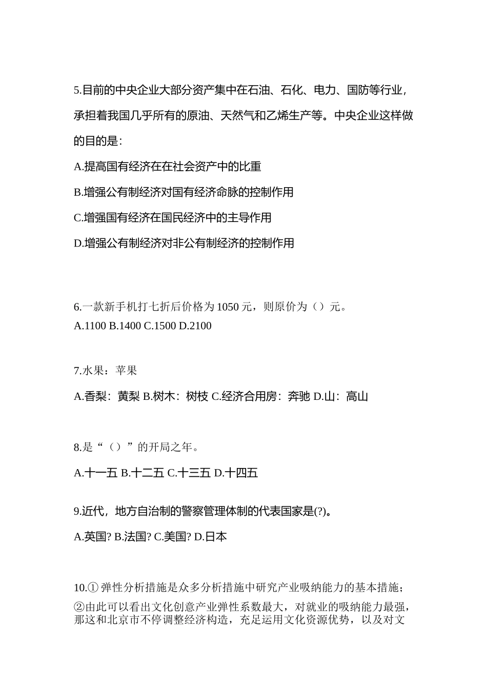 2025年黑龙江省齐齐哈尔市笔试辅警协警真题含答案_第2页