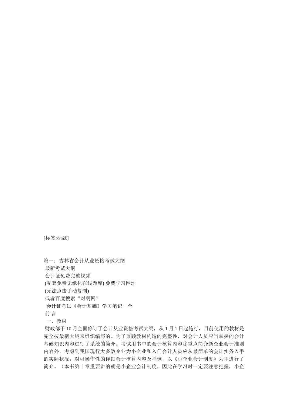 2025年吉林会计从业资格考试信息网_第1页