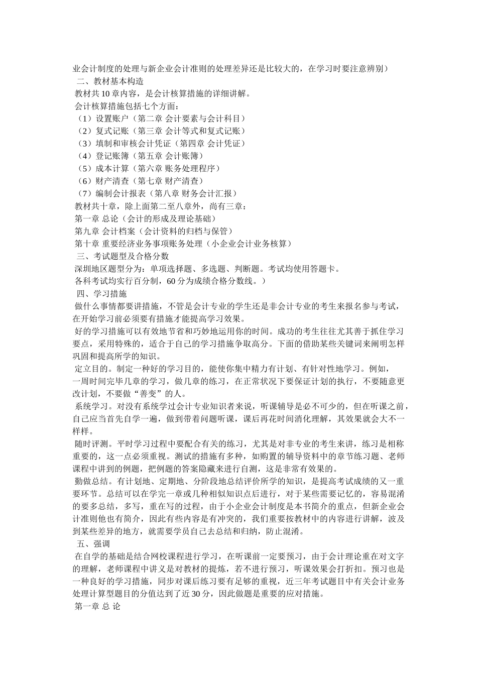 2025年吉林会计从业资格考试信息网_第2页