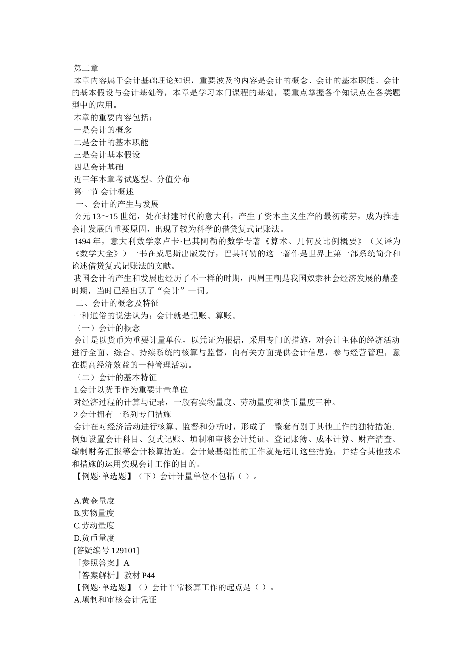 2025年吉林会计从业资格考试信息网_第3页