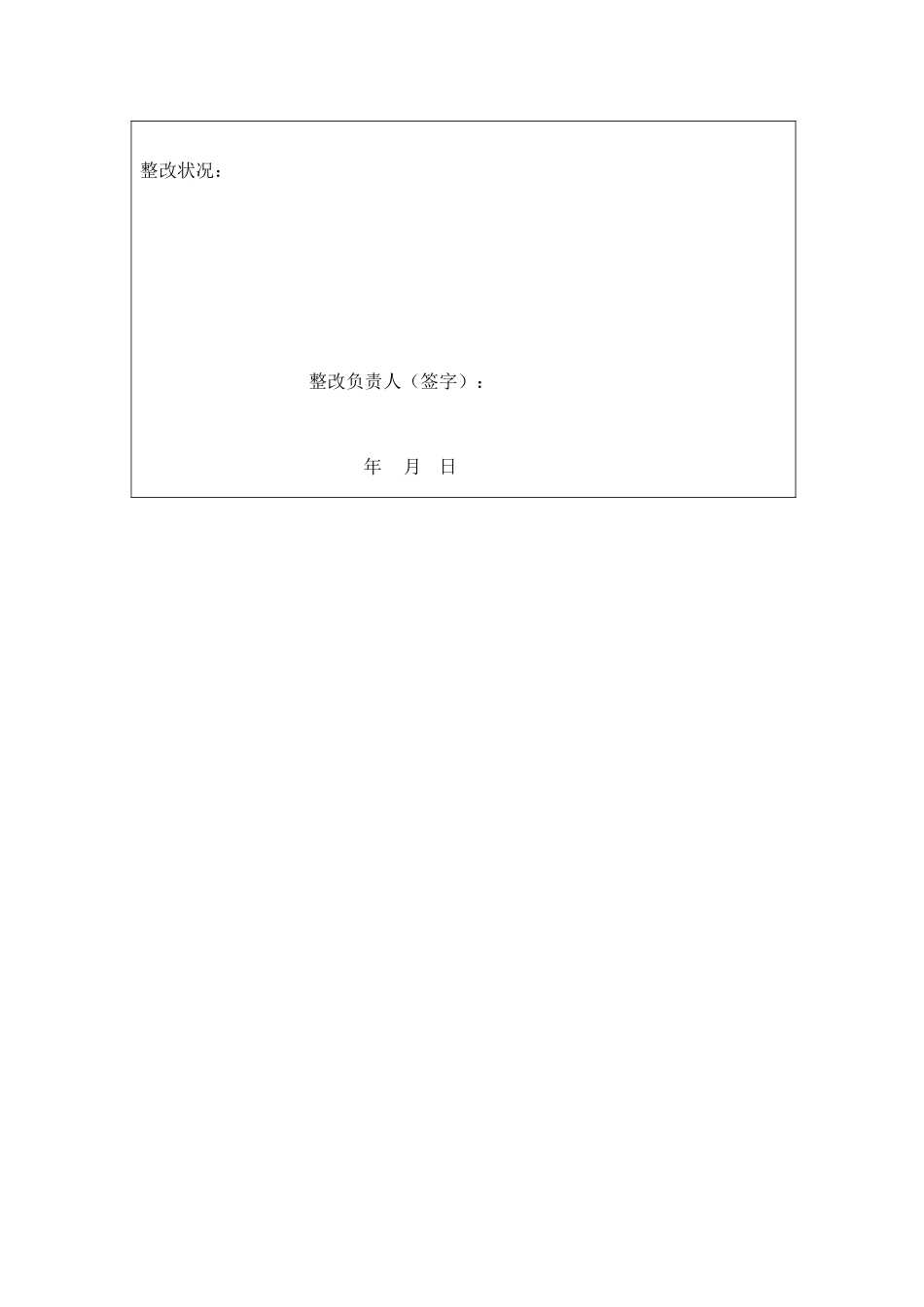 2025年安全员日常检查记录_第2页