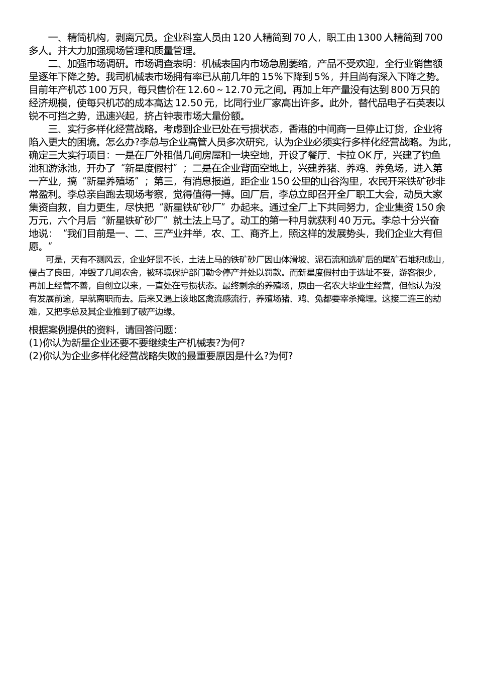 2025年00154自考《企业管理咨询》真题与答案全_第3页